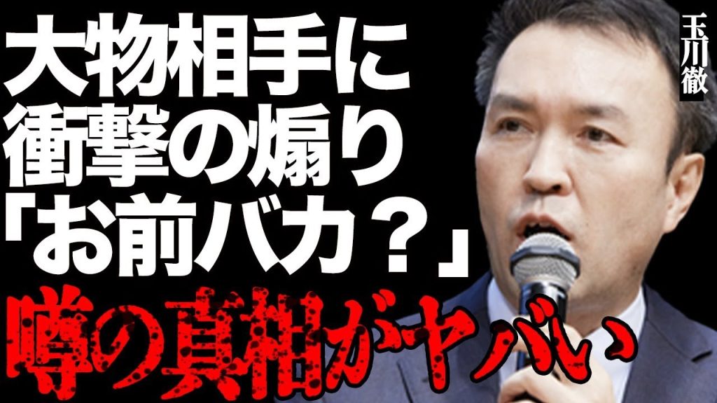 玉川徹が大物芸能人に衝撃の一言…「何もわかってない」問題発言にスタジオ騒然＆ネット炎上…「モーニングショー」の有名コメンテーターが渡辺恒雄の"訃報"にまさかの最低コメントで番組に批判殺到…