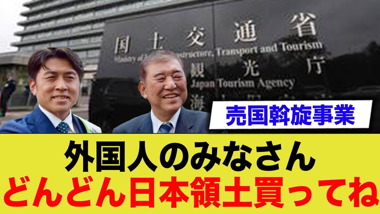 【国土交通省】C国人への売国運動を加速させる…