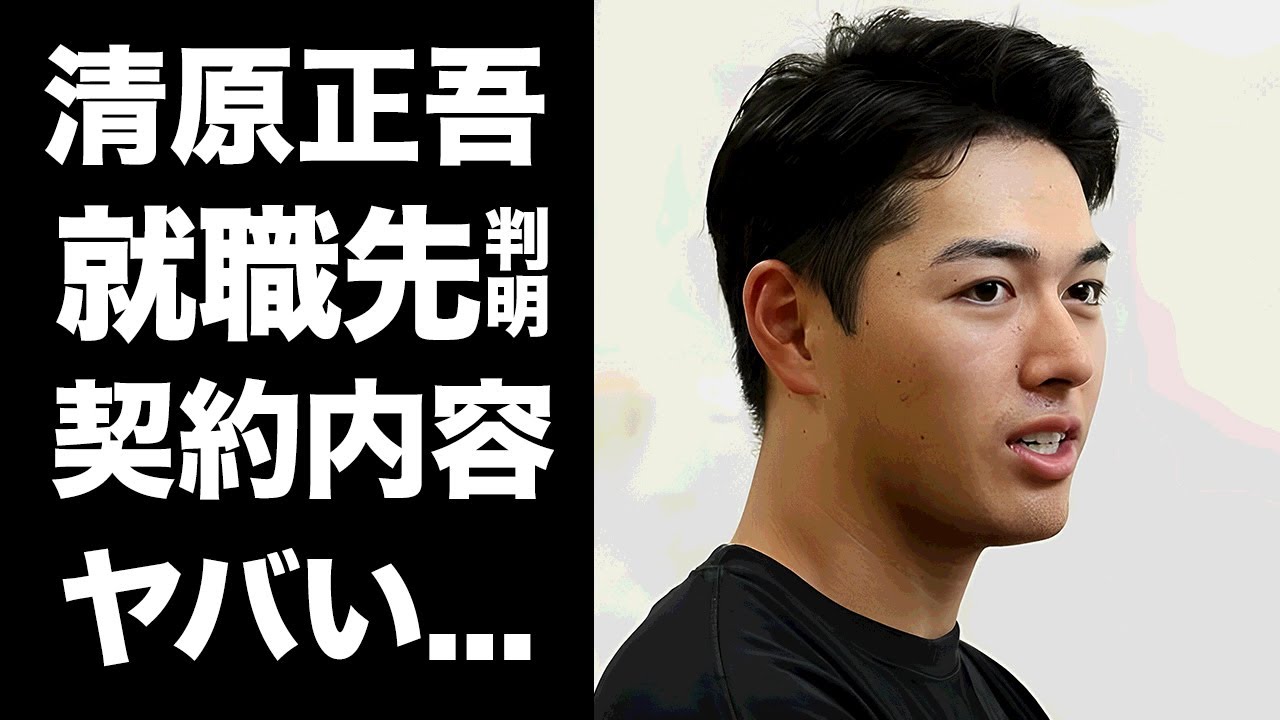 【驚愕】清原正吾が決めたプロ野球選手よりも稼げる就職先に驚きを隠せない...『父・清原和博』の影響力が及んだ大企業との契約内容...タレント業はやらない理由に言葉を失う...