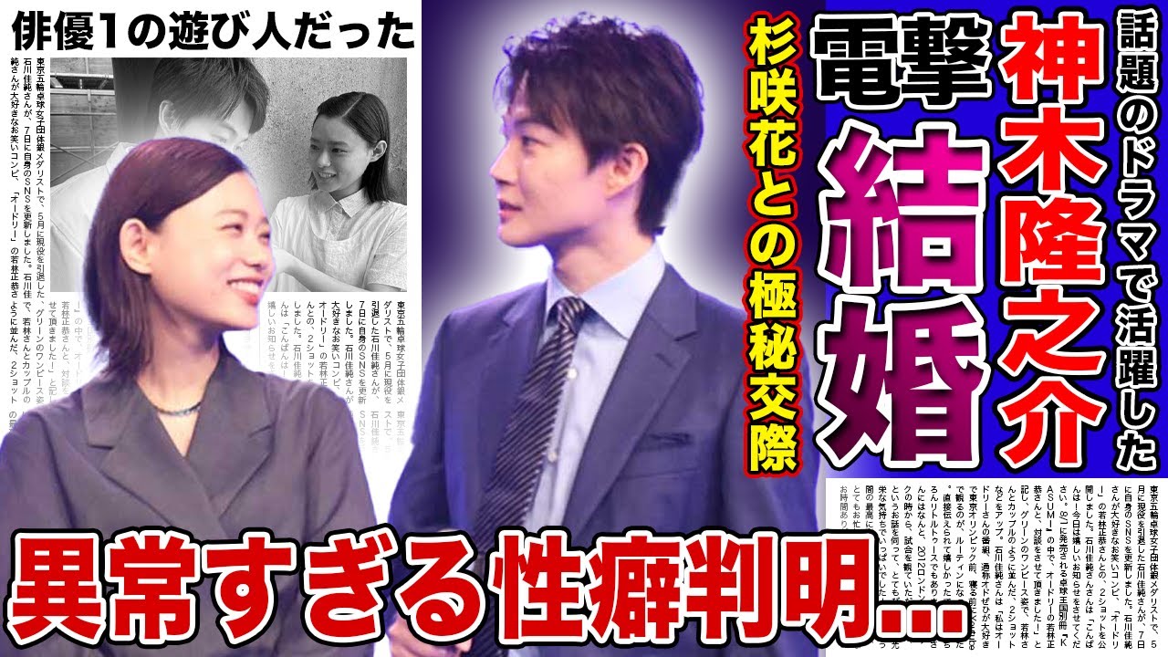 【衝撃】神木隆之介の杉咲花との電撃結婚の真相...俳優界1の遊び人と言われる裏の顔に一同驚愕！！「海に眠るダイヤモンド」で話題になった俳優の異常すぎる性癖に驚きを隠せない！