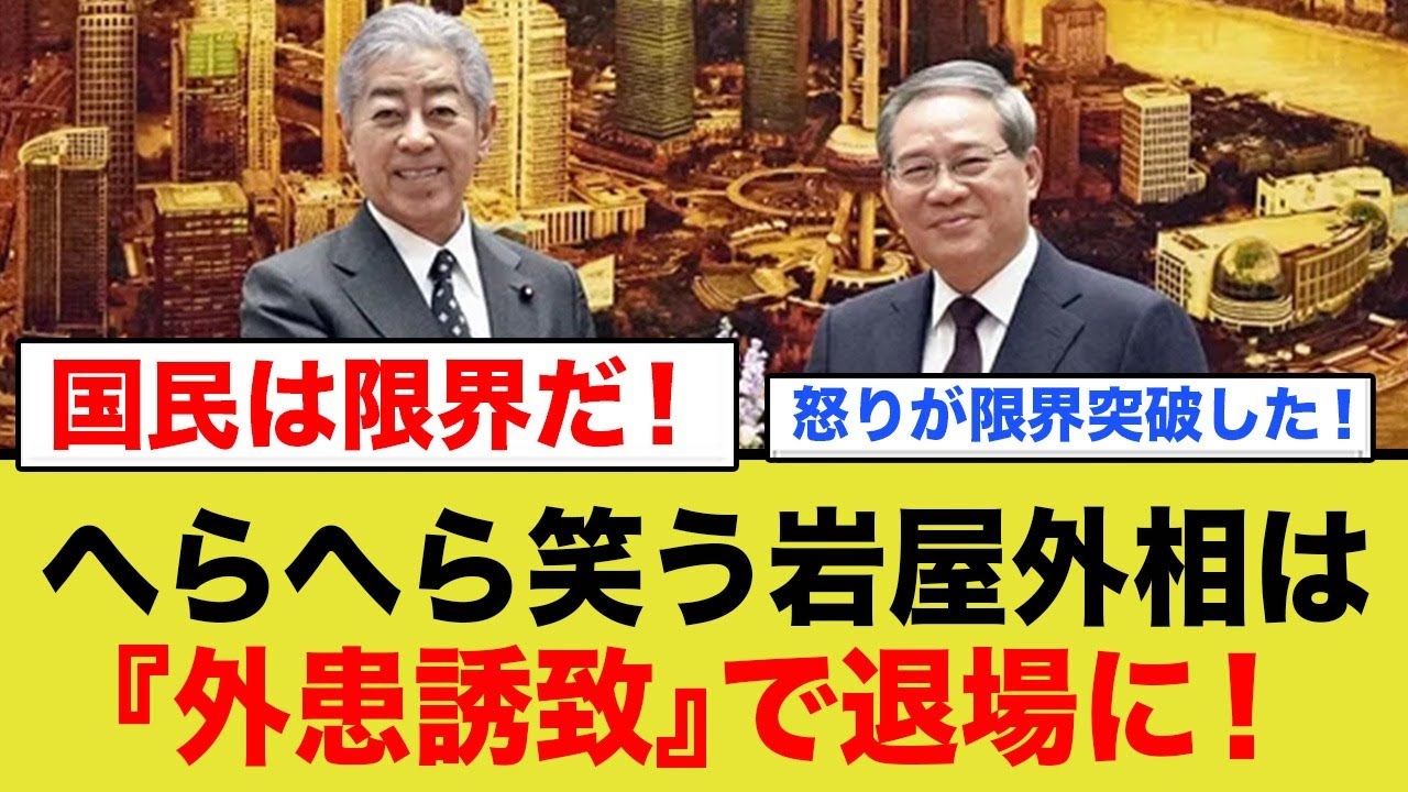 C国とがっつり握手←「こいつもう外患誘致で退場にしろ」