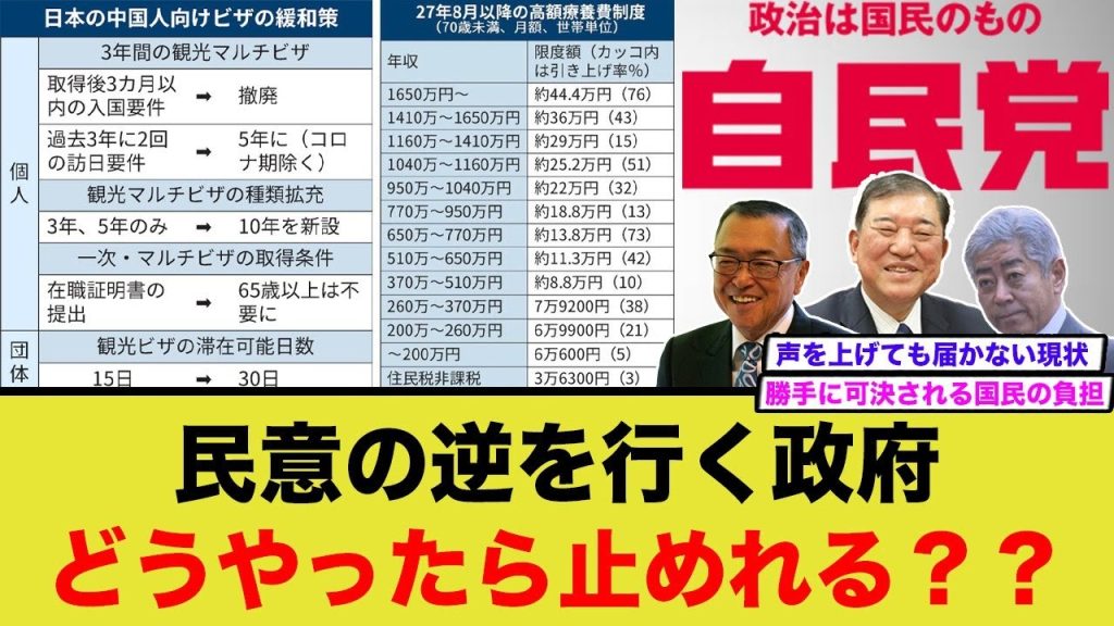 石破政権さん常に民意の逆を貫く←どうやって止めればいいんだ…