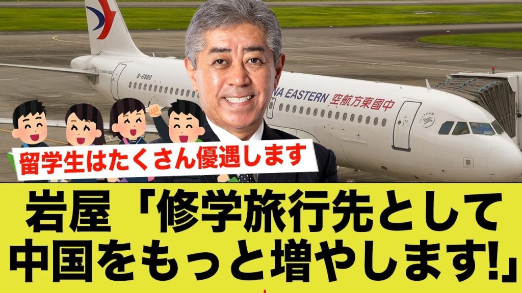 【自民党】岩屋外務大臣、C国びいきが酷すぎる…