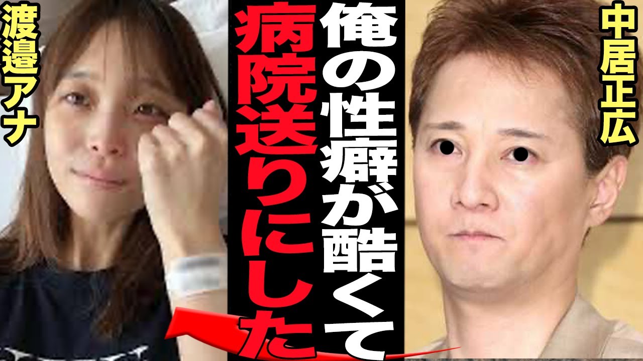 中居正広9000万円示談の詳細…驚きの性●癖に言葉を失う【芸能】