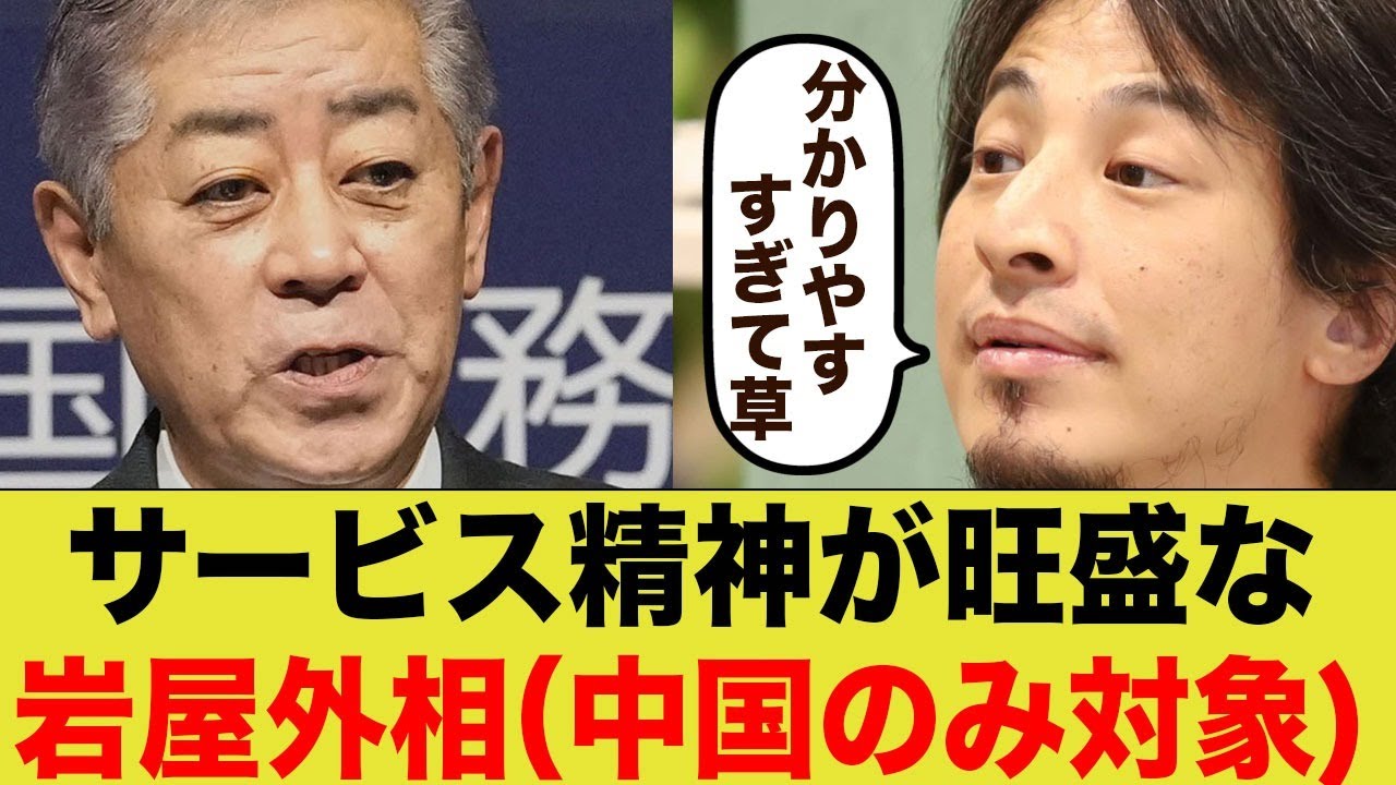 ひろゆき氏が指摘！岩屋外相のサービス精神、中国向けだけ旺盛すぎる
