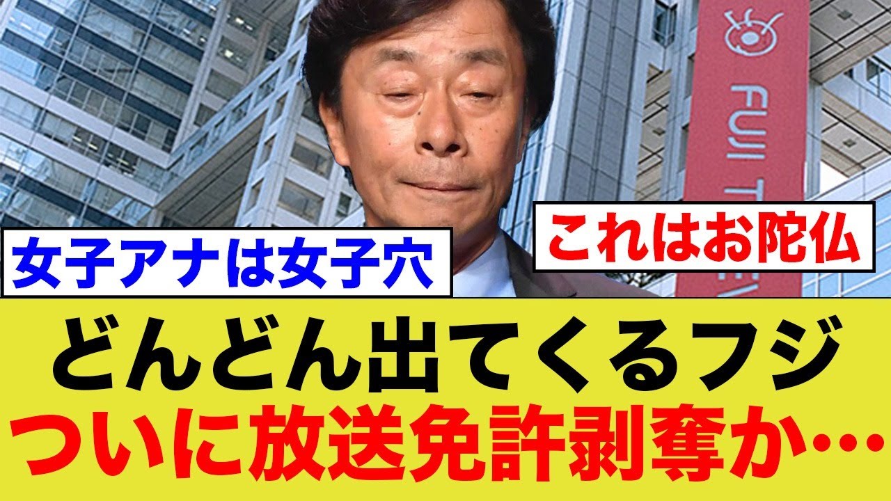中居氏の件からヤバイ話がどんどん溢れ出る◯ジテレビさん。