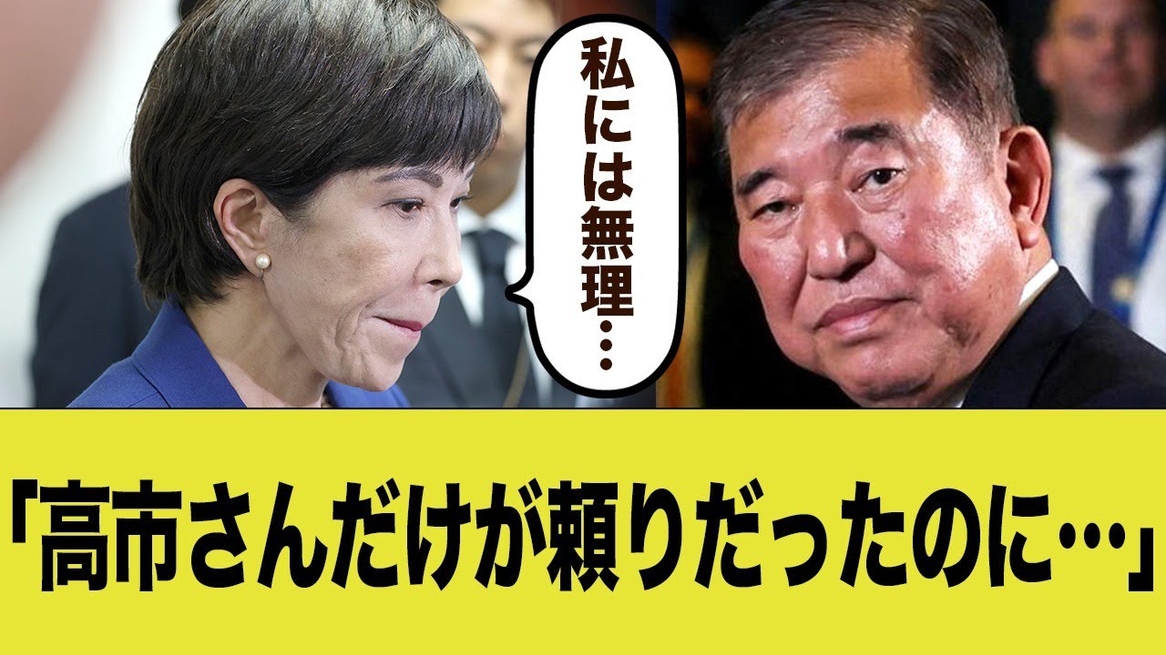 「高市さんだけが頼りだったのに…」国民が高市さんに諦める始める…