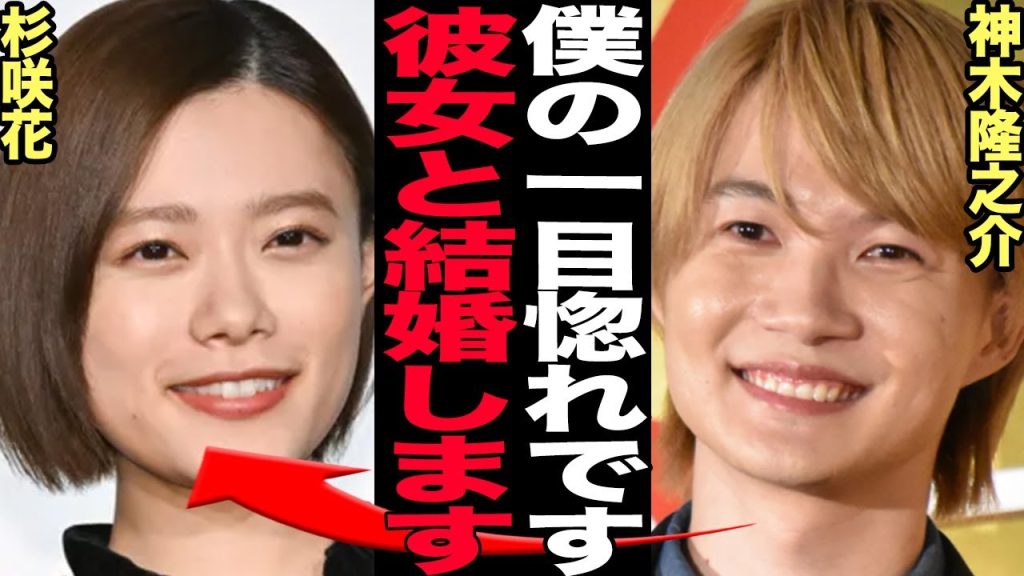 神木隆之介と杉咲花が結婚…『海に眠るダイヤモンド』で共演で急接近、極秘交際の末にゴールインすると言われる理由が！！【芸能】