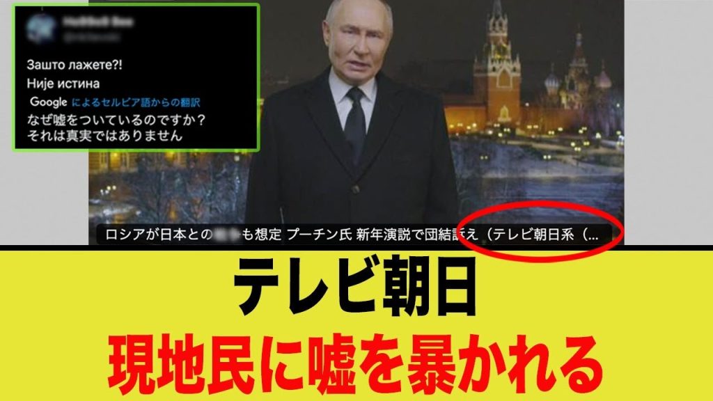 【驚愕】テレ朝、年初から盛大なデマを…