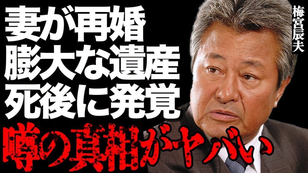 梅宮辰夫の妻・クラウディアが極秘再婚した真相…亡くなった後に発見された巨額遺産に一同驚愕…「日本統一」でも有名な大物俳優が役者になった不純すぎる目的に言葉を失う…