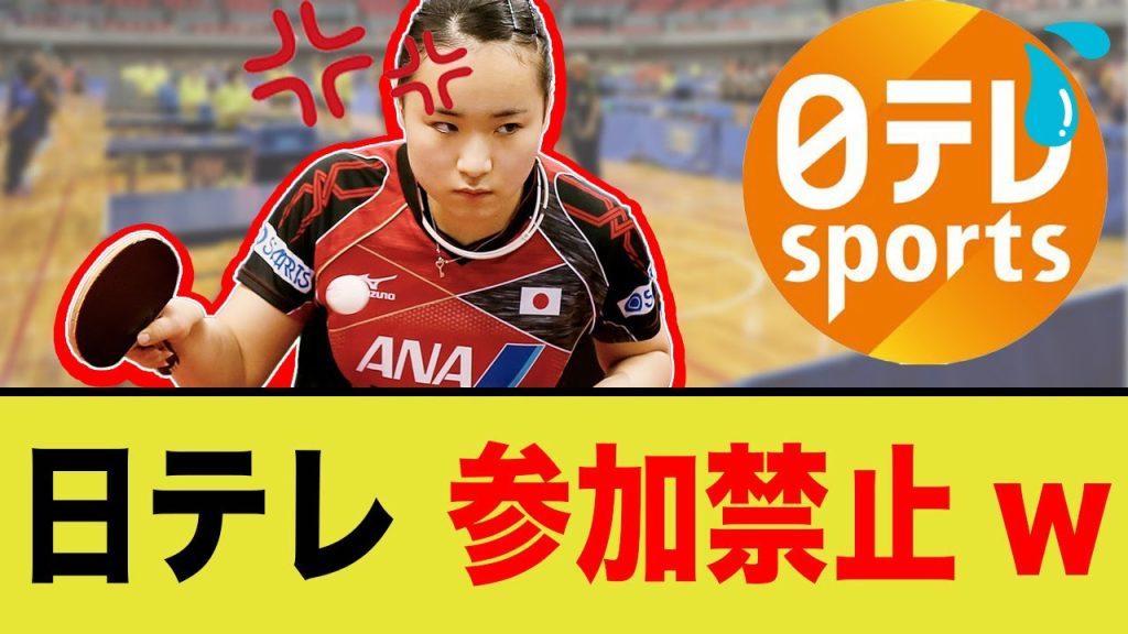 日テレやらしかし話が湧いて出てくるゾwww