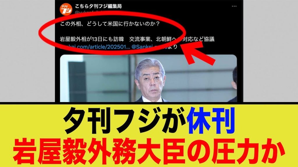 夕刊フジが休刊を発表。岩屋のあの件に触れたせいか…