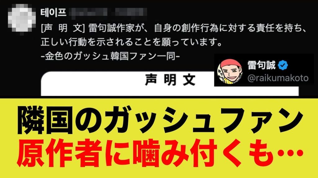 金色のガッシュの漫画家が隣国で大炎上した結果…