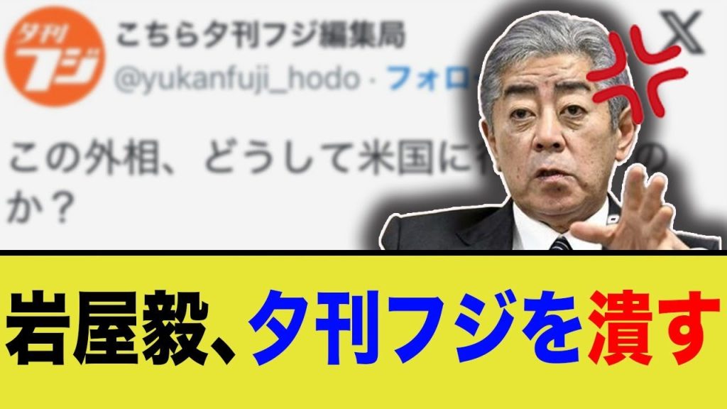 岩屋毅、例の件に触れた夕刊フジを…