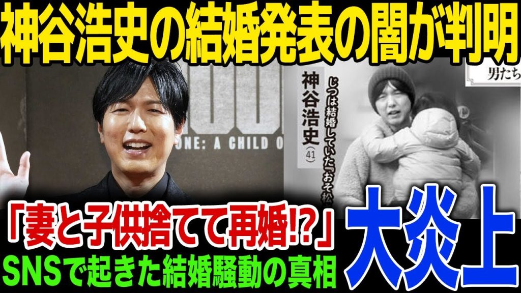 【速報】神谷浩史の結婚発表にSNS騒然、過去の結婚相手の正体、離婚の真相とは...事務所の解答内容に批判殺到！