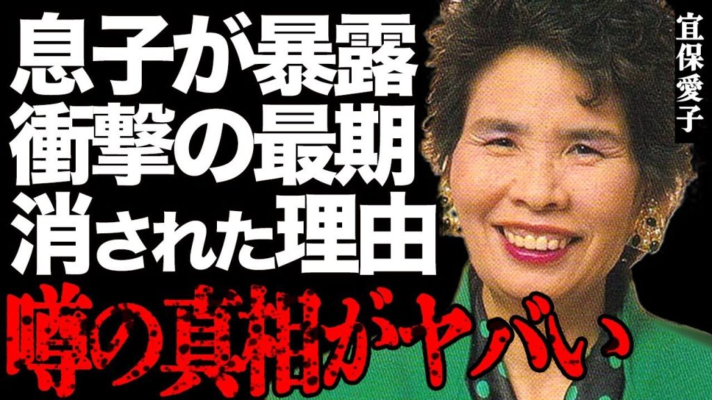 宜保愛子がテレビから消された本当の理由に言葉を失う…オカルト番組で一世を風靡した霊能者の息子が暴露する最期の言葉と衝撃の晩年に驚きを隠せない…