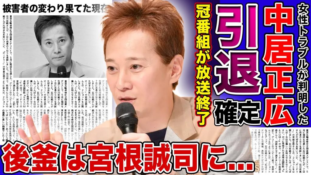【衝撃】中居正広の冠番組全てが放送中止へ...被害女子アナが暴露した接待内容とフジテレビの隠蔽方法に言葉を失う！『だれかtoなかい』のスピード打ち切りの後釜が宮根誠司の番組に...！