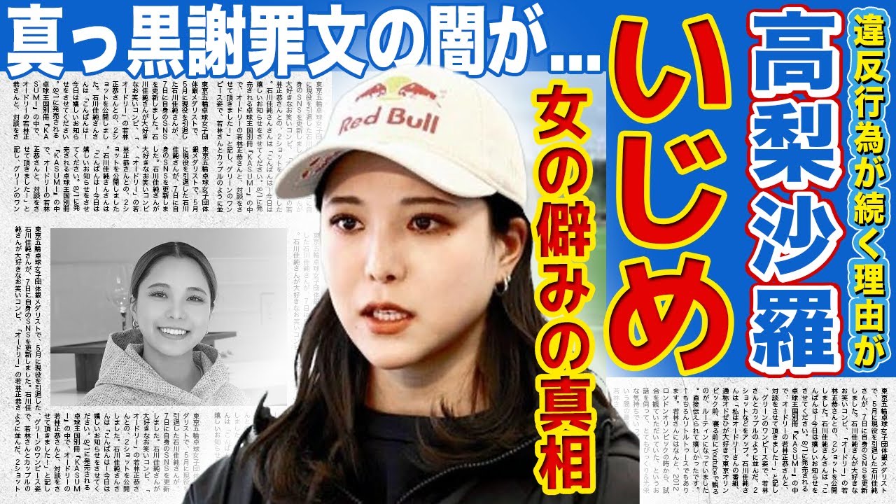 【スキージャンプ】高梨沙羅がある人物から嫌がらせを受けている真相...続く違反行為に不信感を募らせている身内に驚きを隠せない！「引退も考えた」真っ黒謝罪文の裏側に言葉を失う...