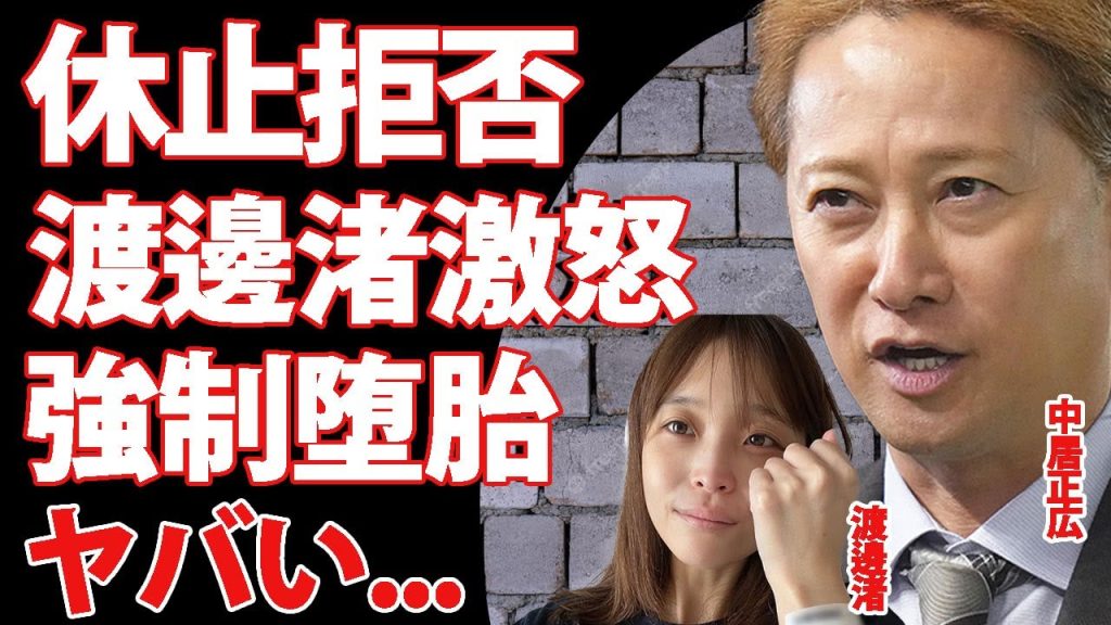 中居正広が謝罪文を公開して批判殺到...休止を拒否し芸能活動を続けることに渡邊渚が激怒...無理やり襲ったにも関わらず強制堕胎をさせた真相に驚きを隠せない...