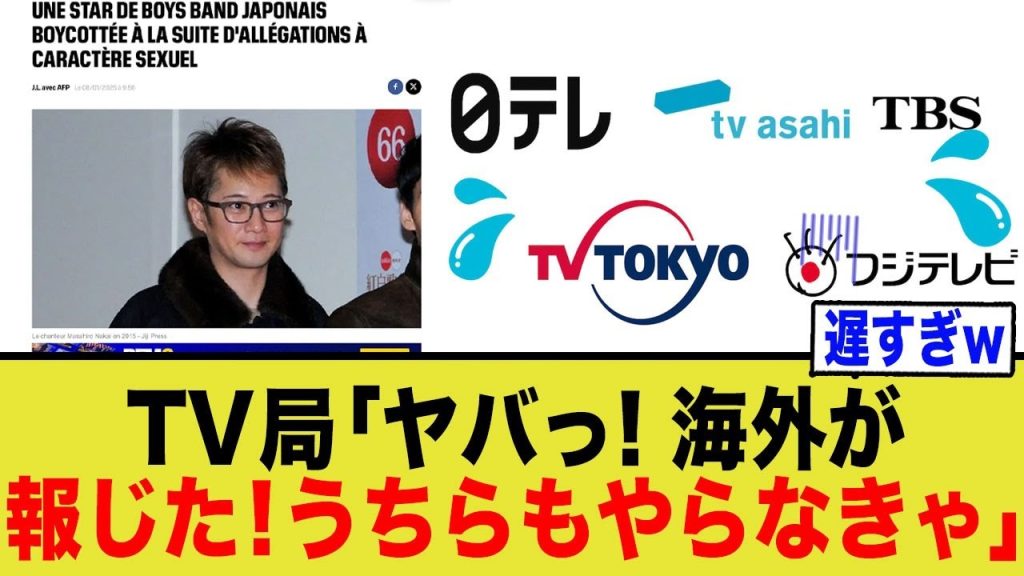 【悲報】中居を海外のメディアが日本より先に報道してしまう