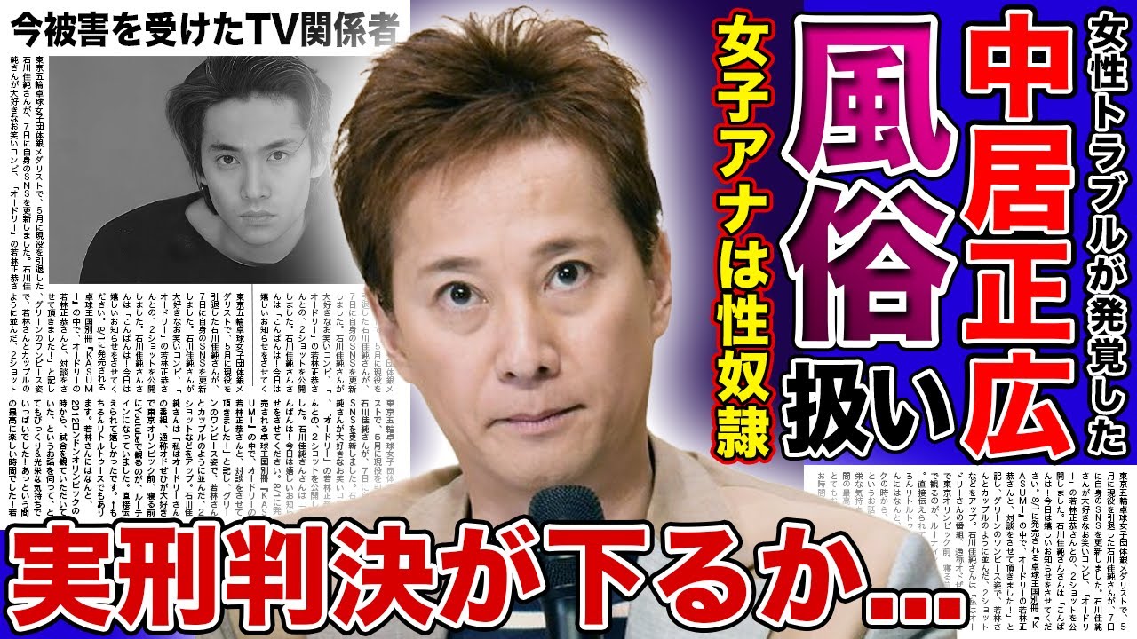 【衝撃】ガーシーが暴露していた中居正広の性接待の実態...女子アナを風俗嬢扱いしていた裏側に驚きを隠せない！女性トラブルで被害を受けたテレビ関係者の正体...実刑判決が下るレベルの示談金に言葉を失う！