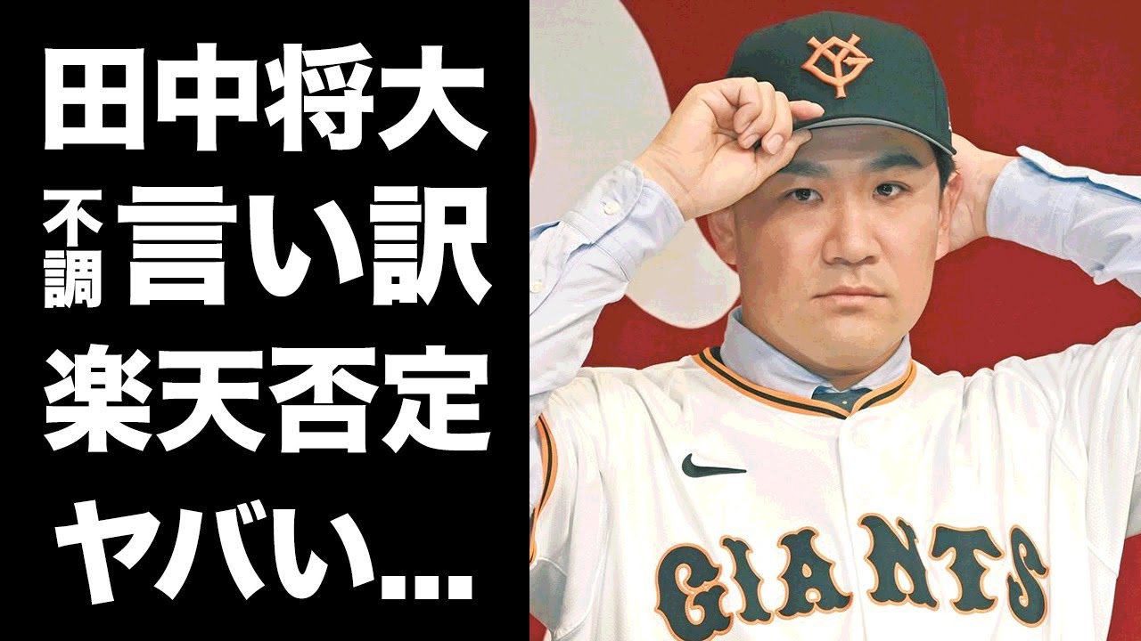 【驚愕】田中将大が楽天で２００勝出来なかった衝撃の言い訳...チームメイトの●●のせいにした発言に驚きを隠せない...『巨人移籍』したマー君が落合から語られた本音がヤバすぎた...