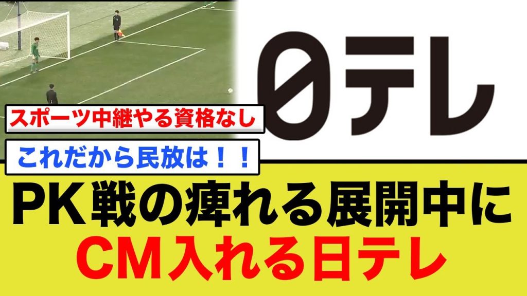 第103回全国高校サッカー選手権決勝、PK戦途中で【日テレ】