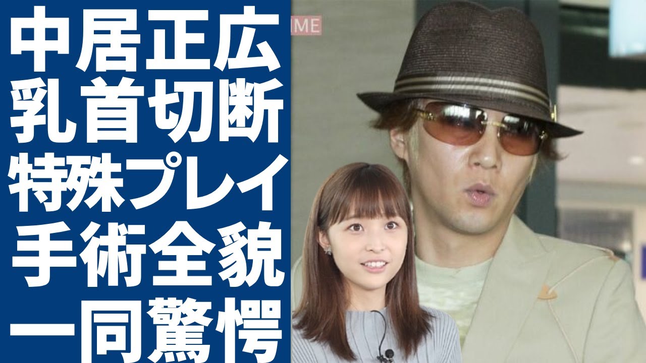 中居正広が渡邉渚の◯首を食った夜の全貌...被害者達が手術にまで陥った特殊プレイに言葉を失う...女性の部位を噛みちぎった恐怖すぎる夜の奉仕...心身ともに崩壊された乱○飲み会に恐怖を覚えた...