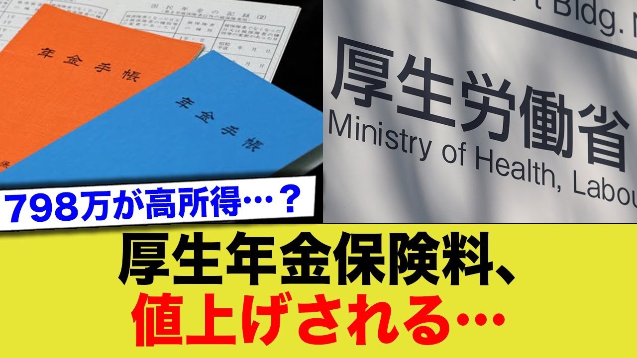 厚生年金保険料また！値上げされます…