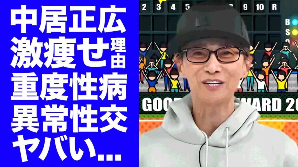 【衝撃】中居正広が激痩せしていた難病が実はエイズだった真相...本当の病名を隠し続けた理由や渡邊渚と交際中だった実態に驚きを隠せない...現在も薬漬けの生活に言葉を失う...
