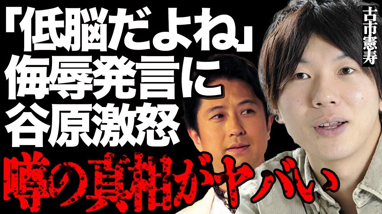 古市憲寿の不快すぎる見下し発言に批判殺到！「マジで低脳だよね」侮辱コメントに谷原章介がブチギレて放送事故に…「めざまし8」で有名な無神経コメンテーターが他人の意見を徹底的に叩く衝撃の理由に言葉を失う…
