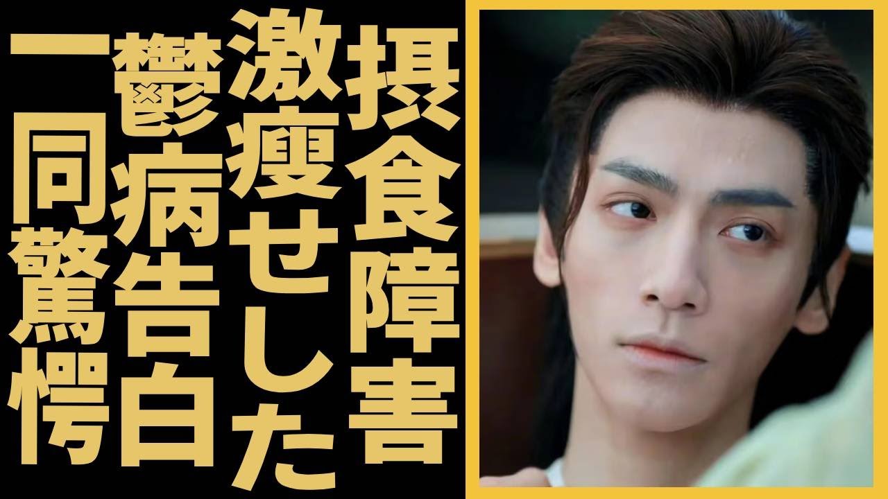 ルオ・ユンシーがドラマ「長月輝伝～愛と救世の輪廻～」で激瘦せした現在の姿...自ら告白した摂食障害とうつ病を抱える実態に一同驚愕...！