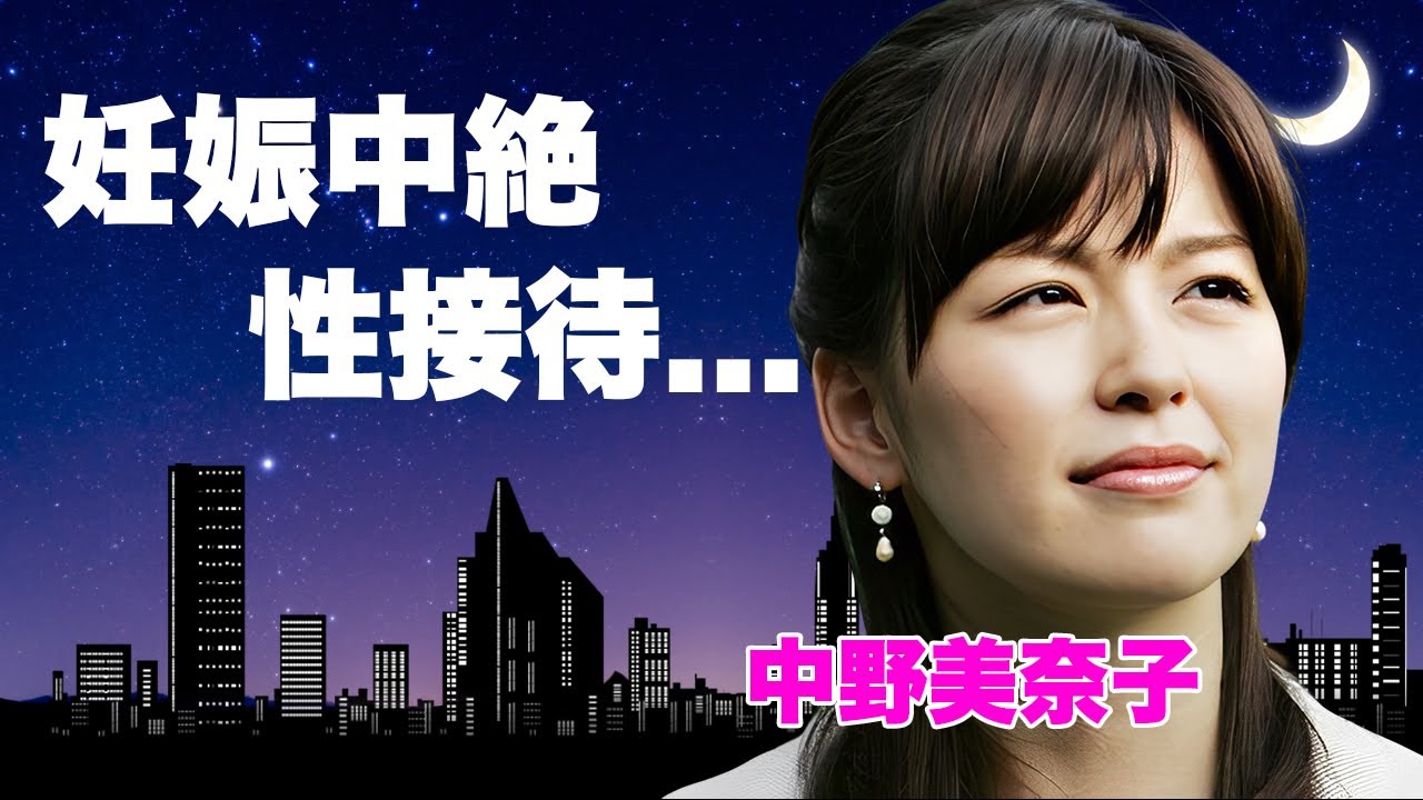 中野美奈子がフジテレビ上納された真相...妊娠と中絶を繰り返した鬼畜の所業に言葉を失う...『パンシリーズ』達の名付けの恐怖の意味...フジテレビがお得意様に渡す女子アナカレンダーがヤバい...