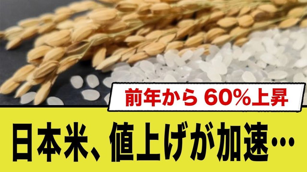 米の値上げがさらに加速する…