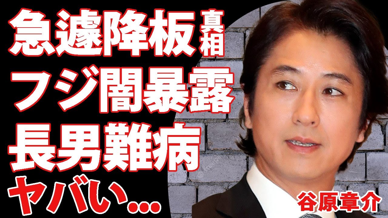 谷原章介が"めざまし８"を急遽降板となった真相...フジテレビの闇を暴露したことで消された裏側に驚きを隠せない...！長男の難病の正体...家系図の全貌に言葉を失う...！