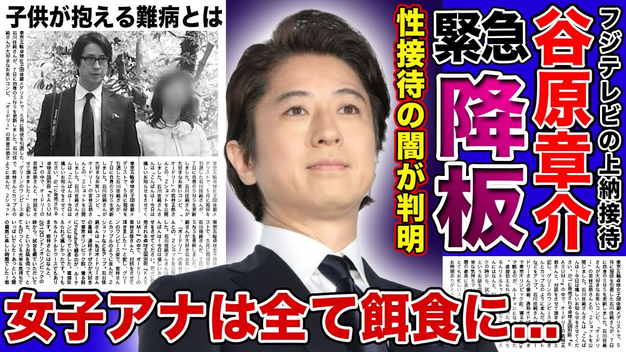【衝撃】谷原章介が"めざまし８"を急遽降板へ...！フジテレビの性接待を見て見ぬふりしていた真相...妻が実は再婚だった実態・子供が抱える難病に驚きを隠せない！