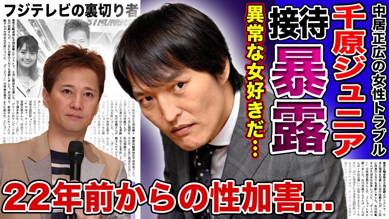 【衝撃】中居正広のトラブルを暴露した千原ジュニアの本音がやばい！！密告したフジテレビ内部の裏切り者の正体...22年前から行ってきた性接待の実態に一同驚愕！！