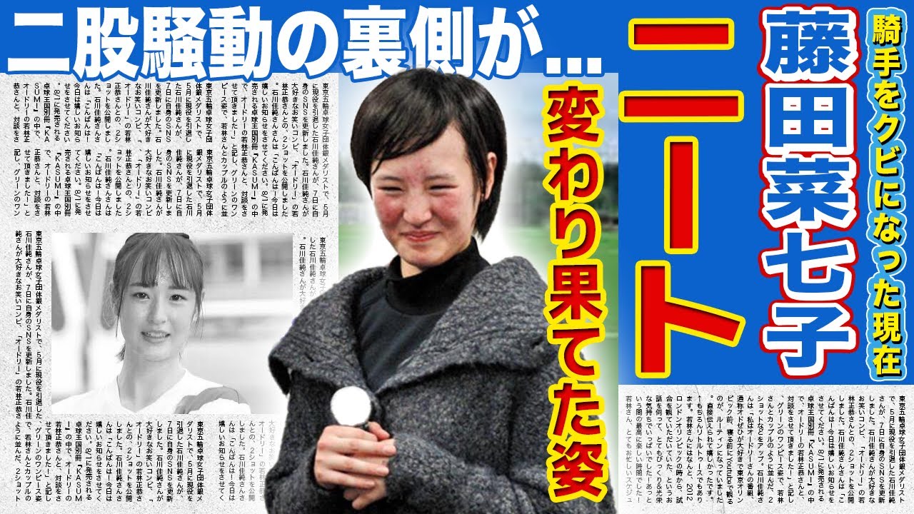 【競馬】藤田菜七子の変わり果てた現在...仕事を失ってニート生活を送る実態に言葉を失う!!美人女性騎手として活躍した彼女が競馬界から追放になった理由...二股騒動の裏側に驚きを隠せない!