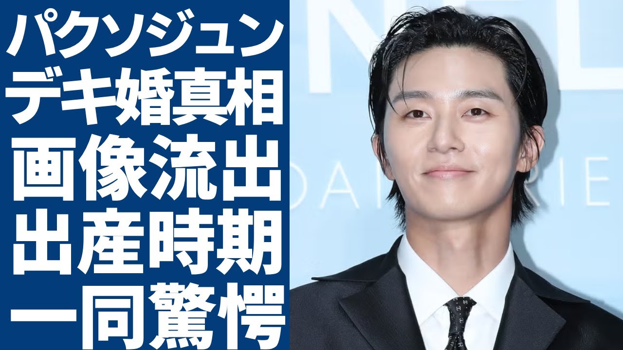 パク・ソジュンとキム・ダミがデキ婚した真相...2人が産婦人科に通う流出画像に言葉を失う...『梨泰院クラス』で出演した俳優の暴露された子供の出産時期...現在の年収額に一同驚愕...!