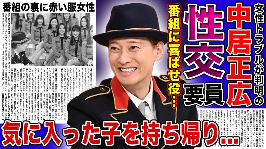 【衝撃】中居正広の金スマに存在した喜ばせ役の女性の末路がやばい...出演者が暴露した異様な光景と破格の報酬に驚きを隠せない！！フジにまだいた被害者が暴露した濃厚接待内容に一同驚愕！