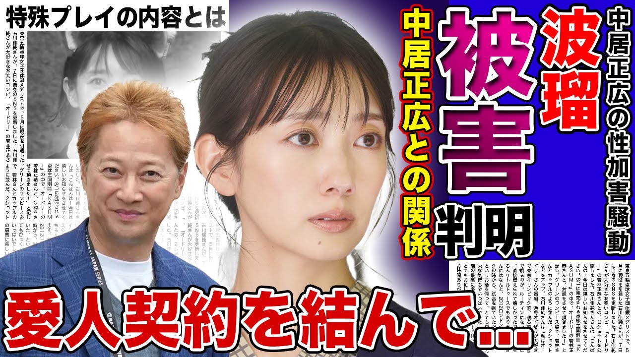 【衝撃】波瑠もフジテレビの被害にあっていたことが判明！中居正広が食い散らかした女性芸能人たちの本音...愛人関係を結んで行われた特殊プレイの内容に言葉を失う！