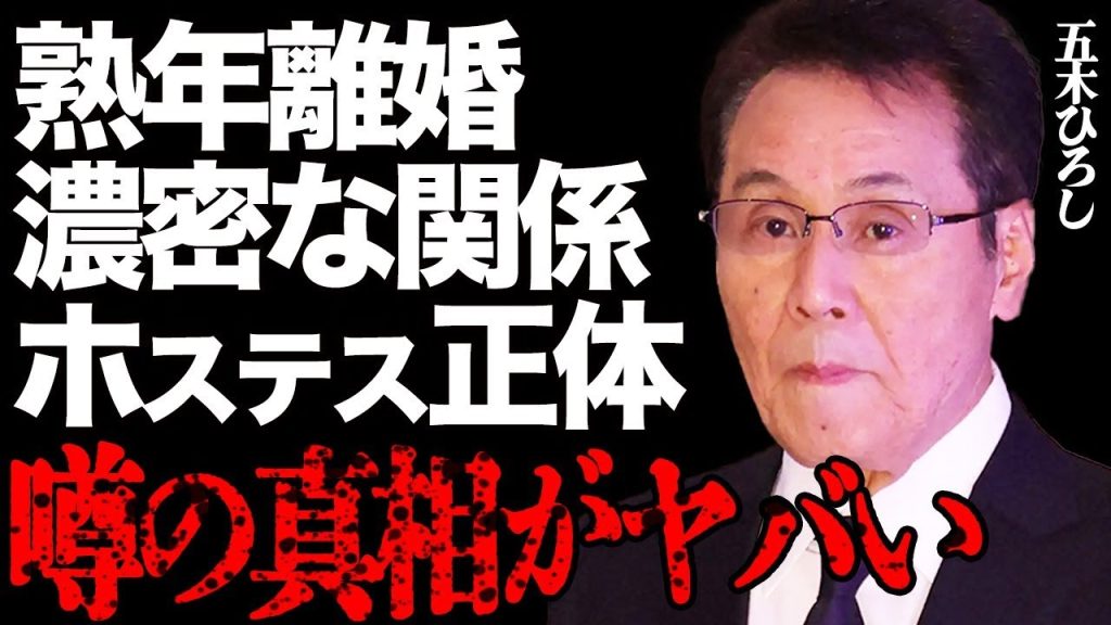 五木ひろしが難病の妻・和由布子と極秘離婚した真相がヤバい…濃密な関係のホステスの正体に一同驚愕…「おまえとふたり」でも有名なレジェンド歌手の壮絶すぎる生い立ちに言葉を失う…