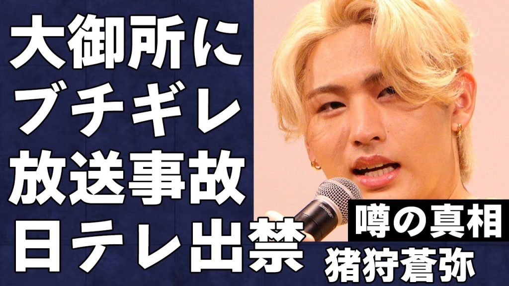 HiHi Jets猪狩蒼弥が大御所にブチギレた衝撃の真相…日テレ出禁の衝撃の言動がヤバすぎた…ジュニア公演『SHOWbiz』で発した真意とは…現在の彼女の正体に驚きを隠せない…