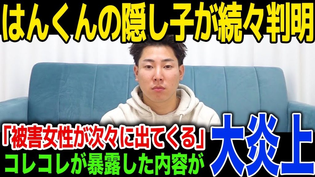【衝撃】はんくんの隠し子が次々に明かされる…コレコレの暴露した内容が...ばんばんざいるなの今後に一同驚愕！
