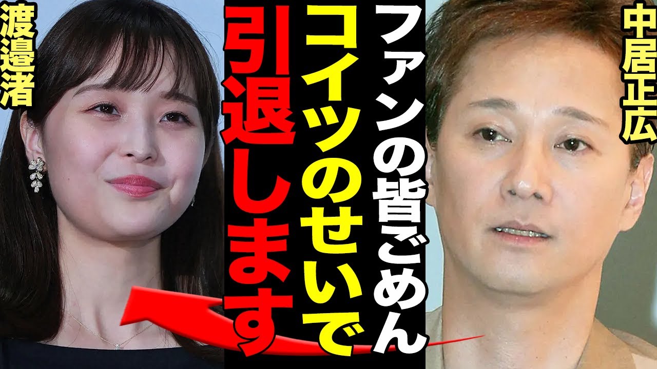 中居正広が芸能界引退を発表、説明責任を果たさないまま一般人に戻ることを決意!謝罪文掲載も”怪文書”と呼ばれるワケ…渡邉アナに向けた言葉や自己愛の塊の一言に絶句!【芸能】
