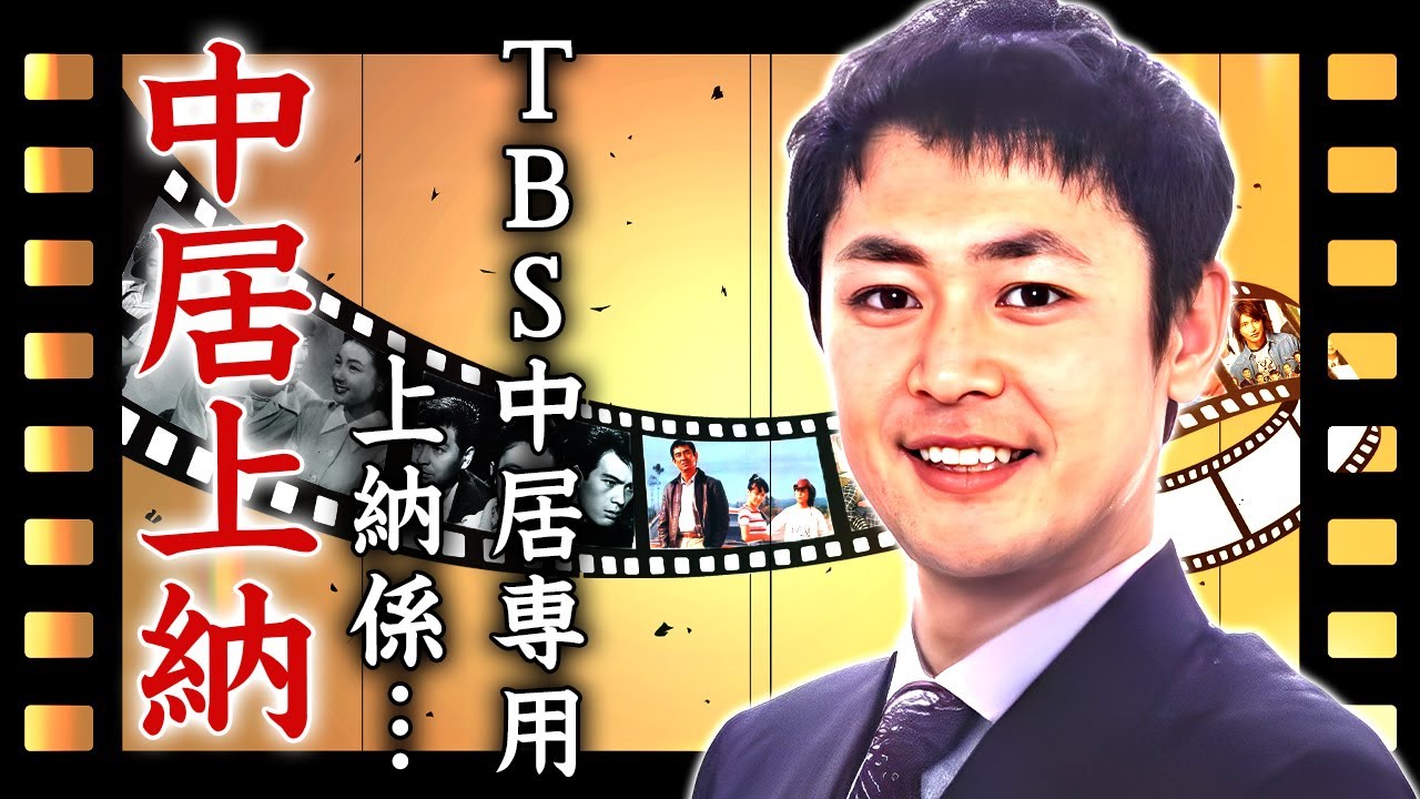 志賀大士が中居正広の"TBS上納係"だったことが判明...TBS最大のスキャンダル事件でアナウンサーをクビになったその後に言葉を失う...隠された逮捕歴の内容に驚きを隠せない...