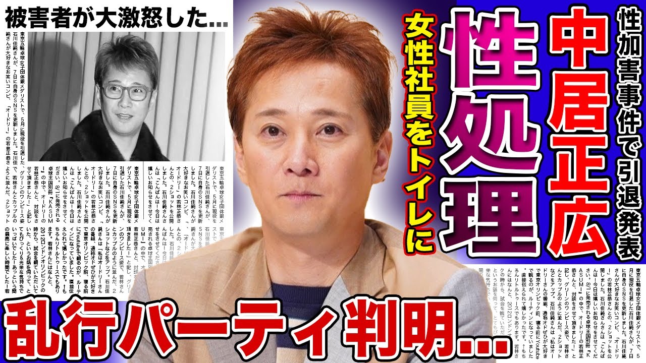 【衝撃】中居正広が性欲が溜まったら女性社員をトイレに連れ込んでいた真相...入院中だった被害者に行った非道な扱いに一同驚愕！またしても暴露された『乱◯パーティー』の実態に言葉を失う！