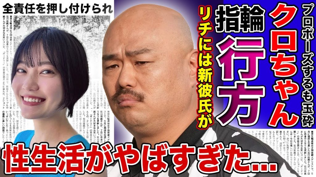 【衝撃】クロちゃんが購入した164万の婚約指輪の行方...リチが暴露した性生活の内容に一同驚愕！！芸能界引退まで決めた彼女がすでに新たな彼氏を見つけている真相に言葉を失う！