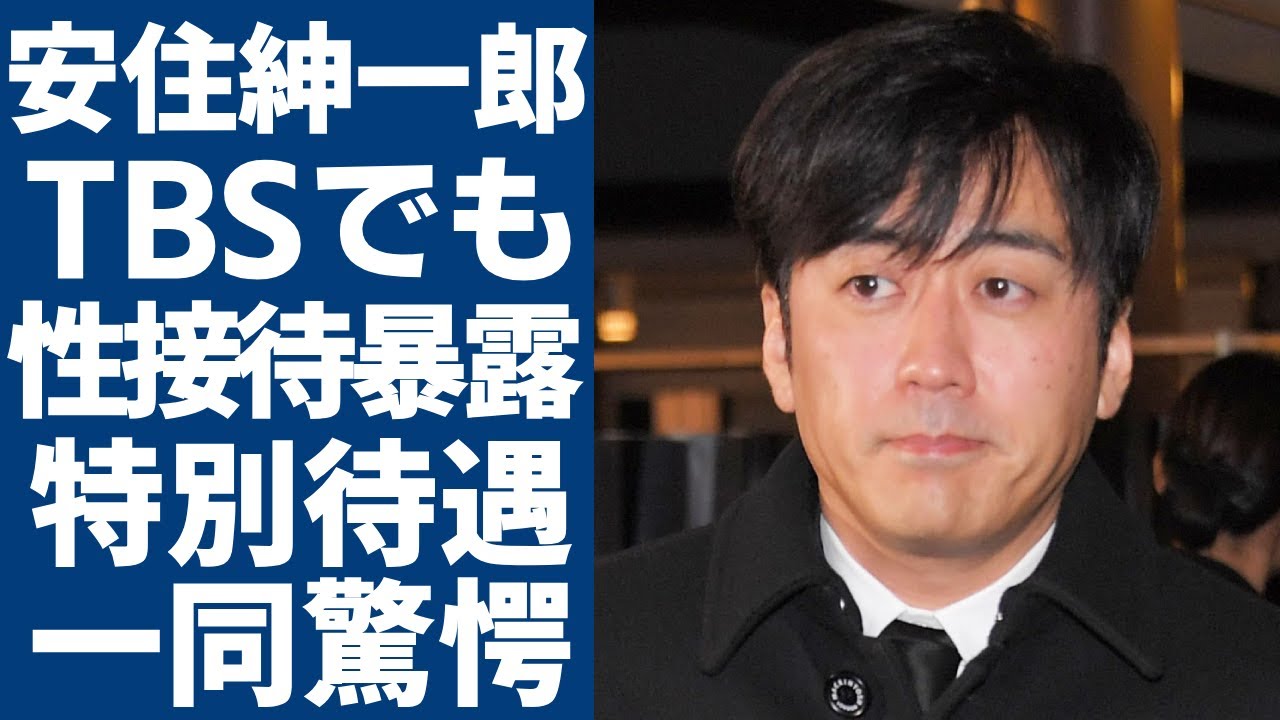 安住紳一郎が暴露したTBSでも行った性接待の真相...三谷幸喜から追及されたある内容に口をつぐんだ本当の理由に驚愕...生放送で見えた本性や役員待遇にあぐらを書いている現在に驚きを隠さない...
