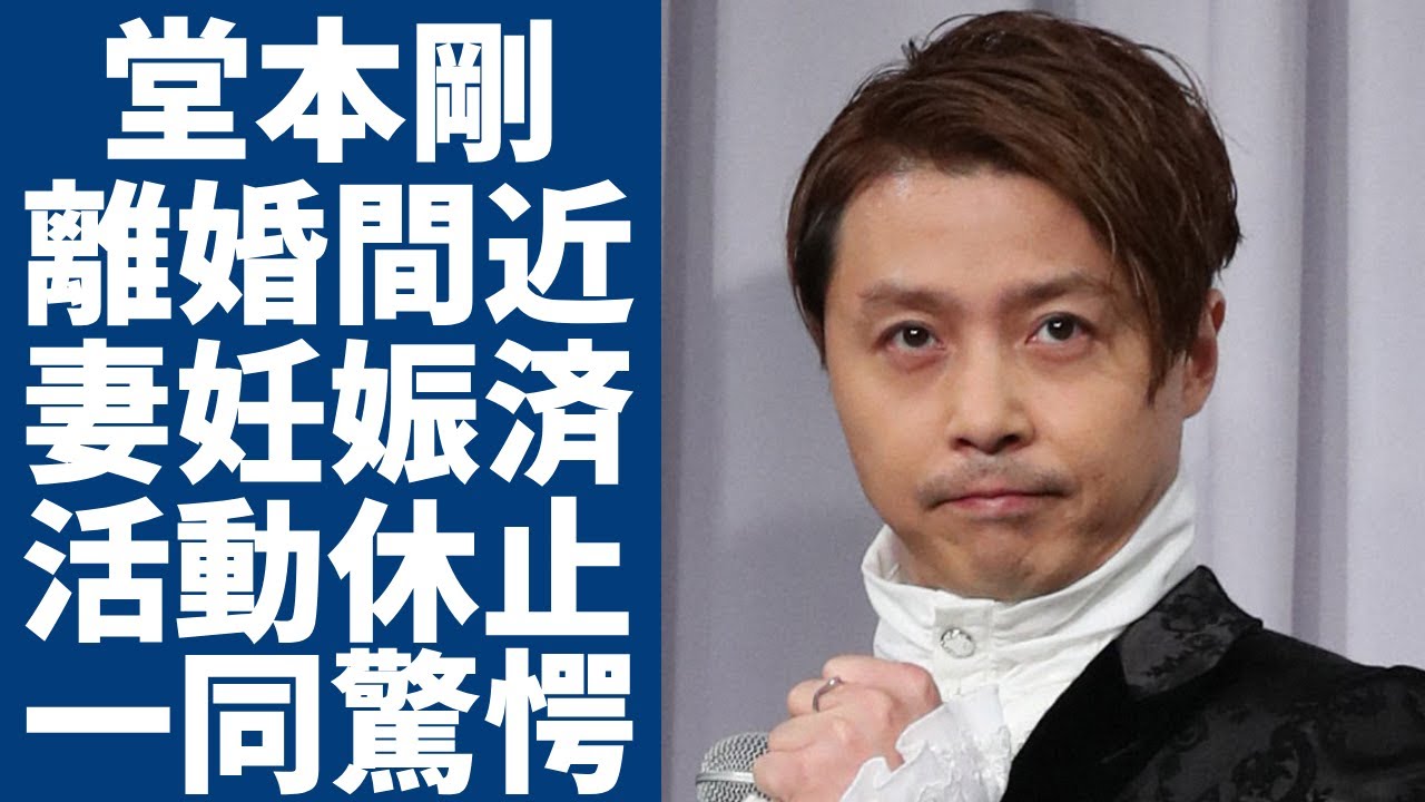 堂本剛が妻と長期間別居で離婚間近の真相...妻が妊娠中で爆発した確執の理由に一同驚愕...！『DOMOTO』が活動休止と言われる真相に言葉を失う...